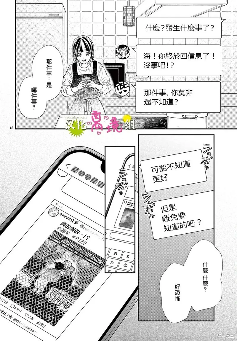 王子今天也很尊。,第24話,第12张