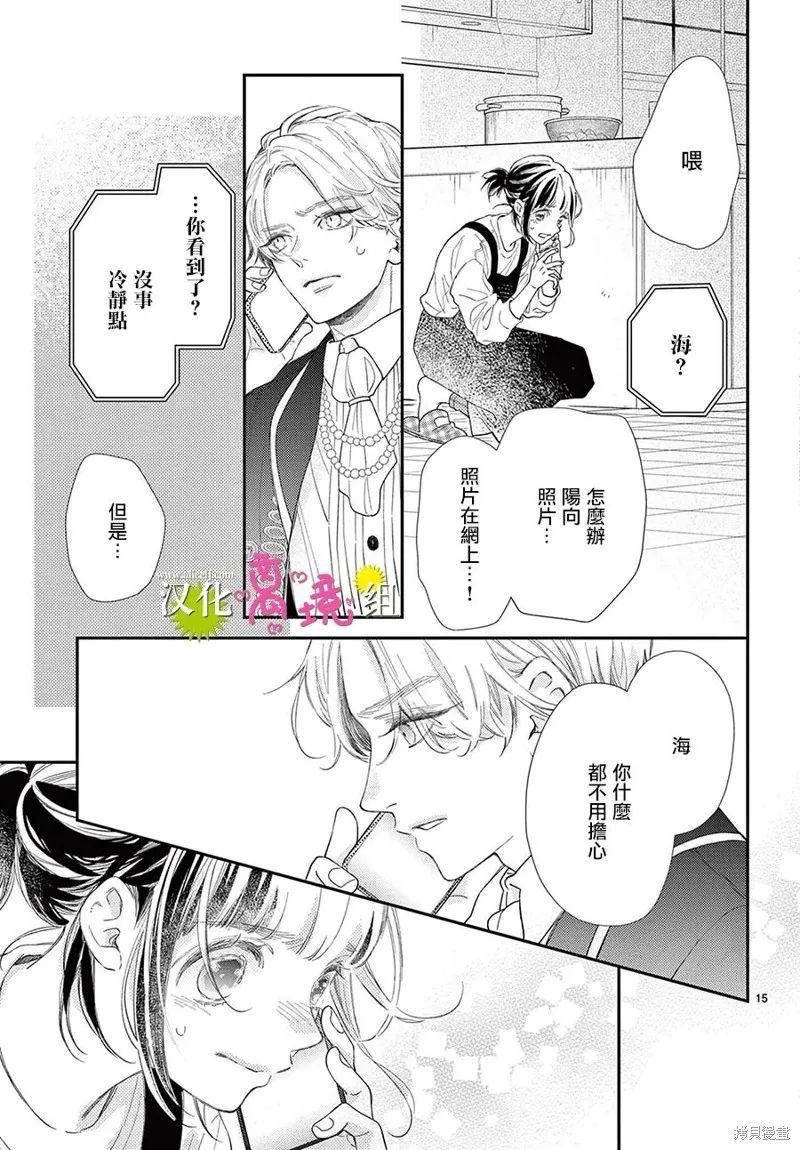 王子今天也很尊。,第24話,第15张