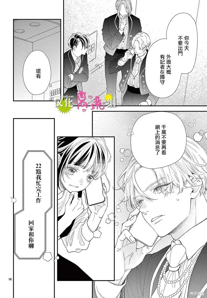 王子今天也很尊。,第24話,第16张