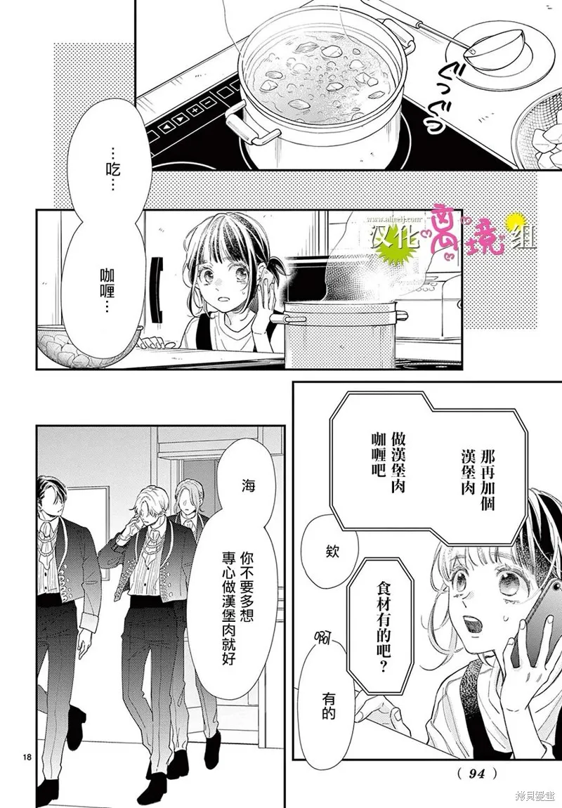 王子今天也很尊。,第24話,第18张
