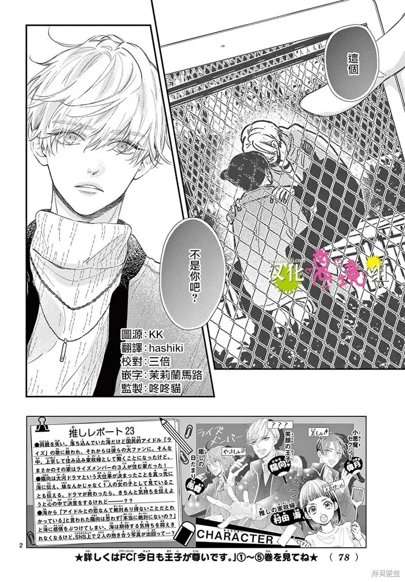 王子今天也很尊。,第24話,第2张