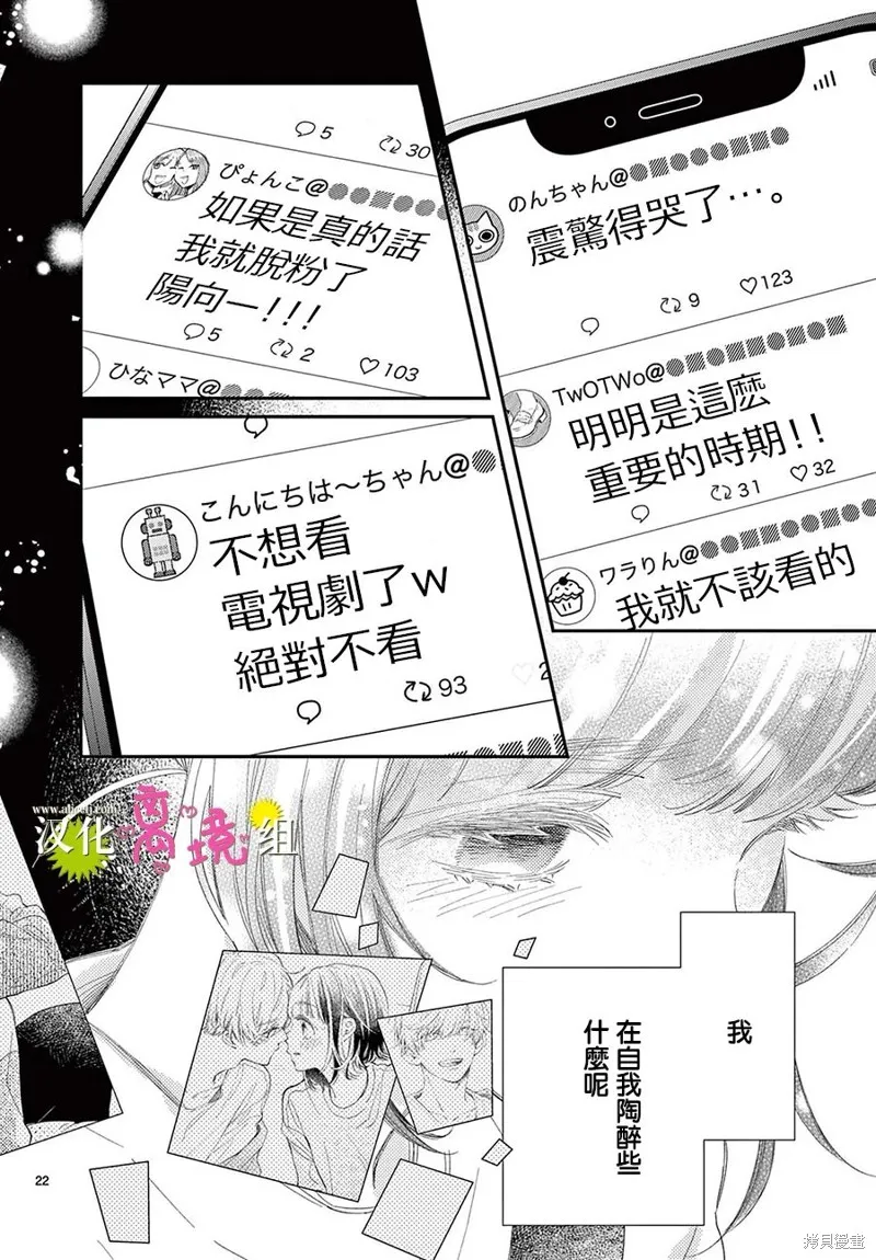 王子今天也很尊。,第24話,第22张