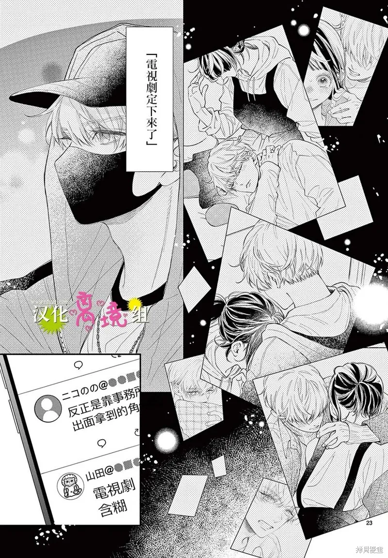 王子今天也很尊。,第24話,第23张