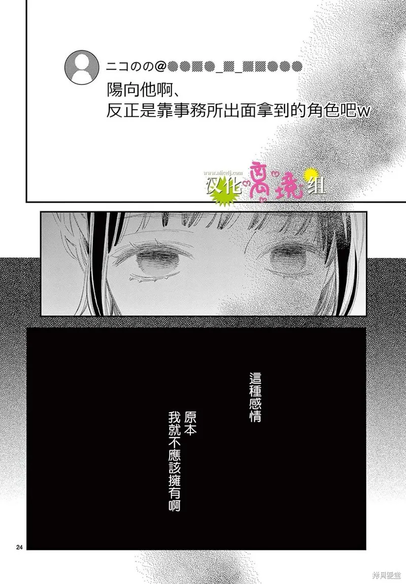 王子今天也很尊。,第24話,第24张