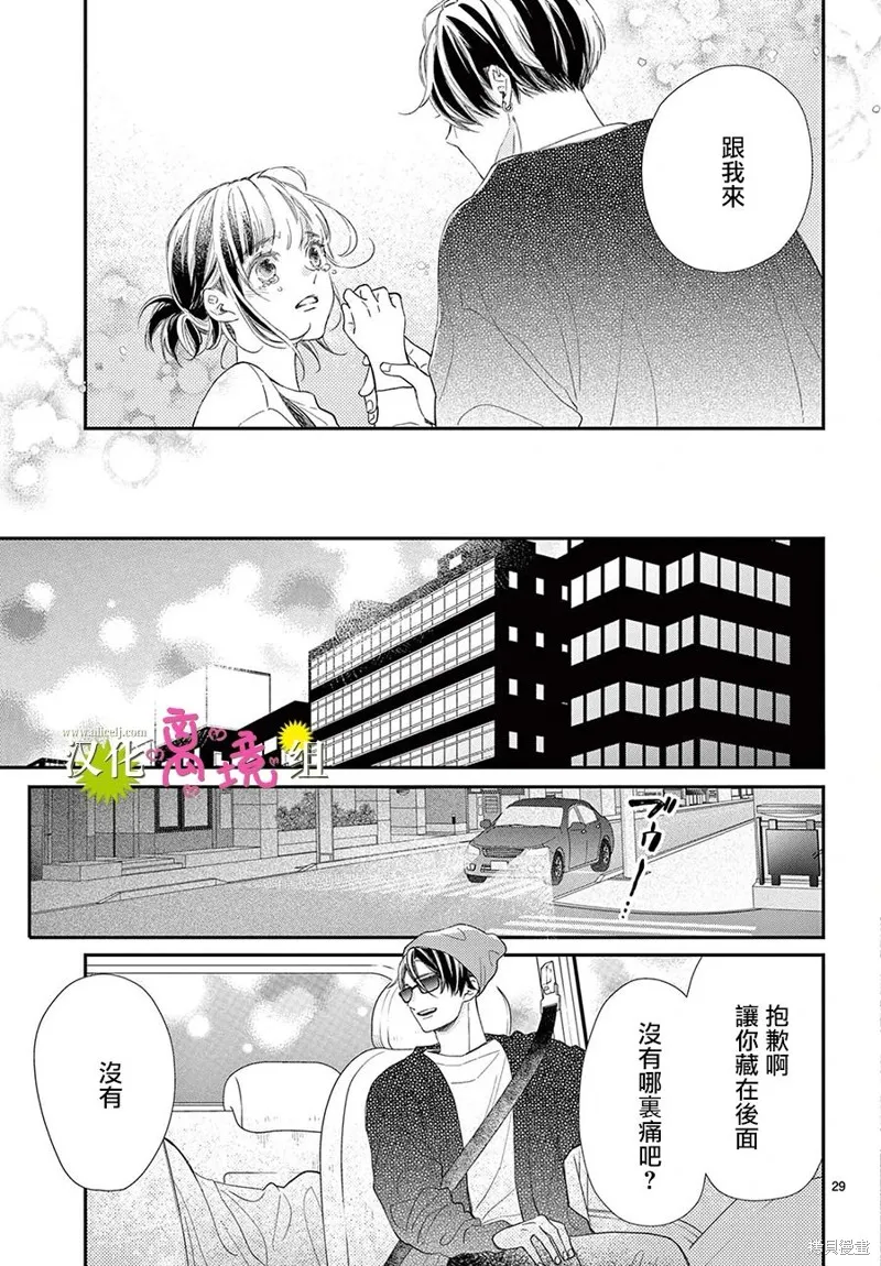 王子今天也很尊。,第24話,第29张