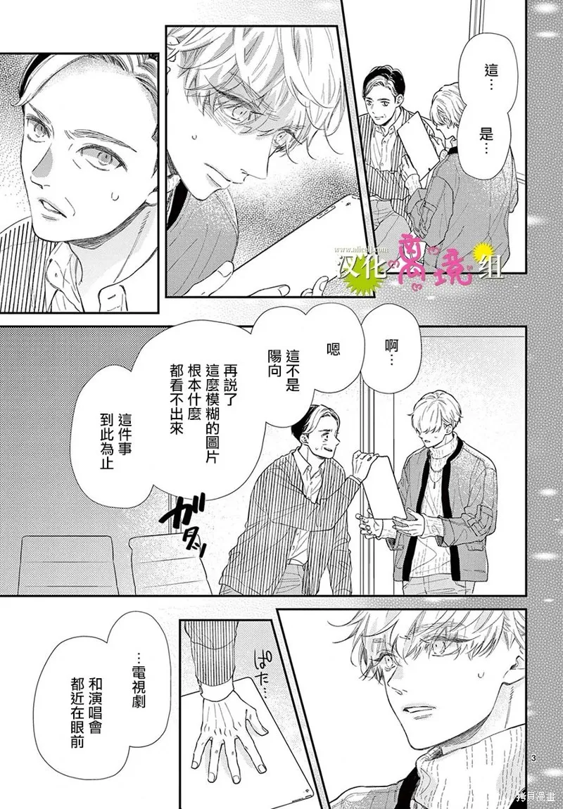 王子今天也很尊。,第24話,第3张