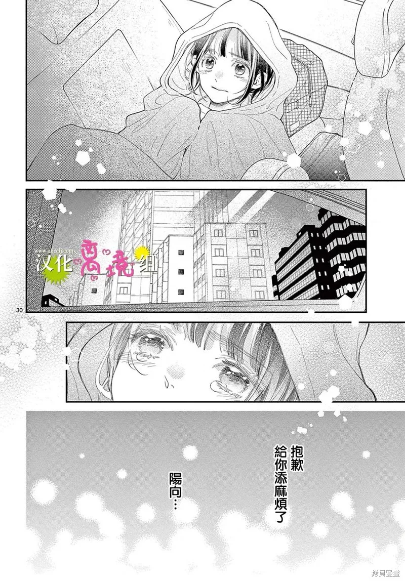 王子今天也很尊。,第24話,第30张