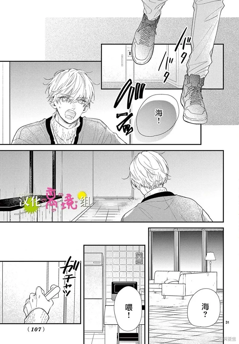 王子今天也很尊。,第24話,第31张