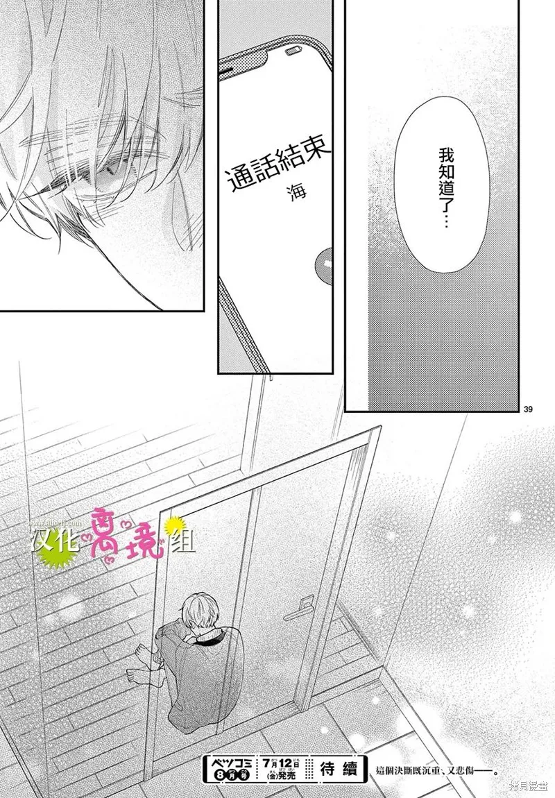 王子今天也很尊。,第24話,第39张
