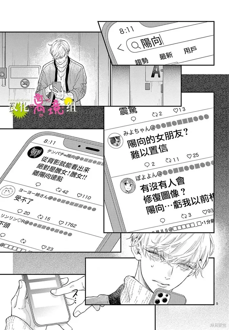 王子今天也很尊。,第24話,第5张