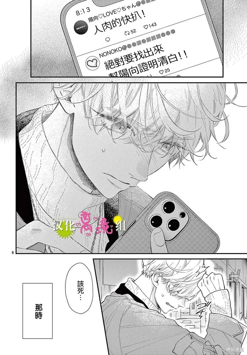 王子今天也很尊。,第24話,第6张