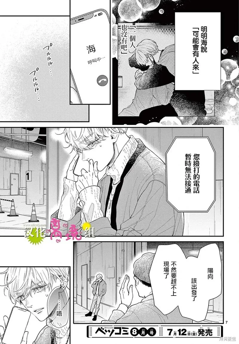 王子今天也很尊。,第24話,第7张