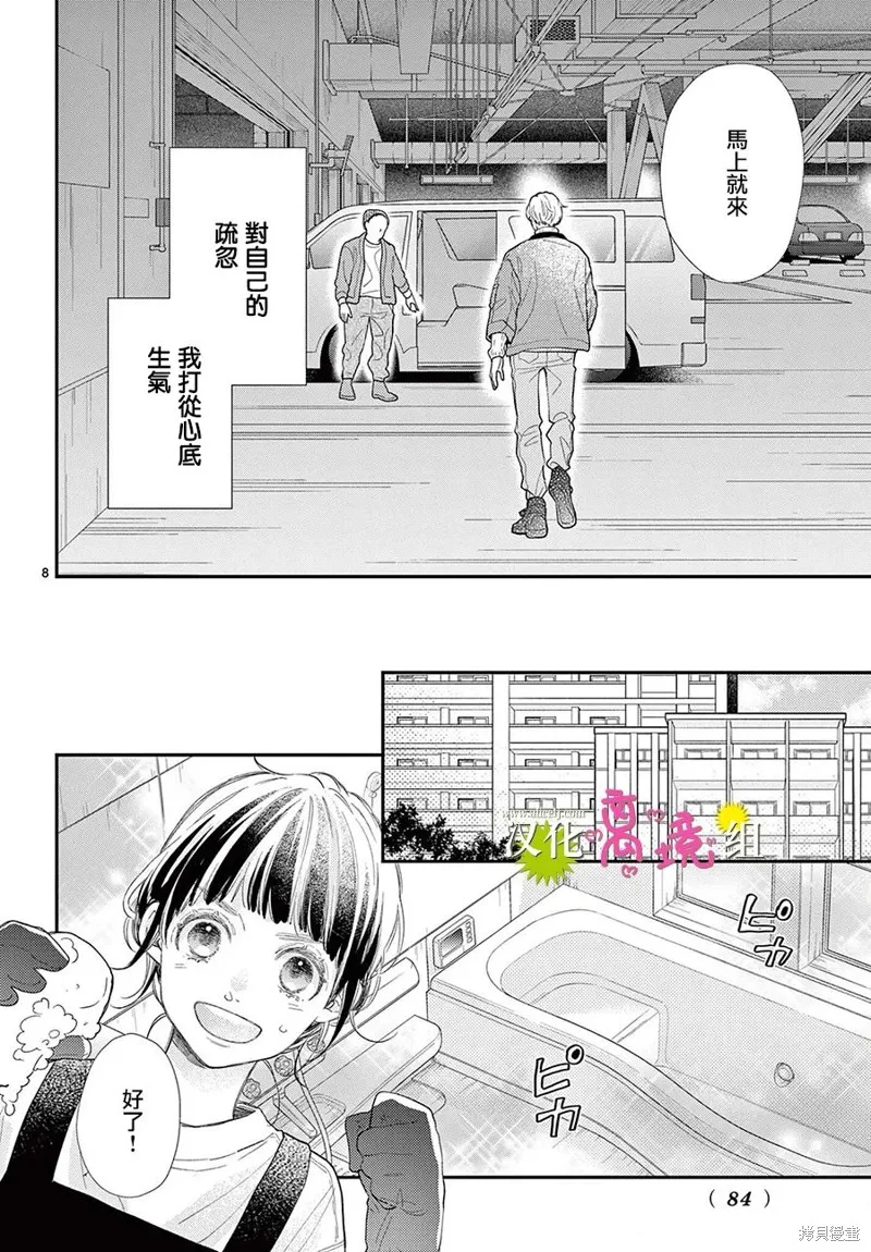 王子今天也很尊。,第24話,第8张