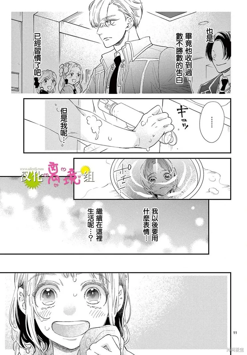 王子今天也很尊。,第18話,第11张
