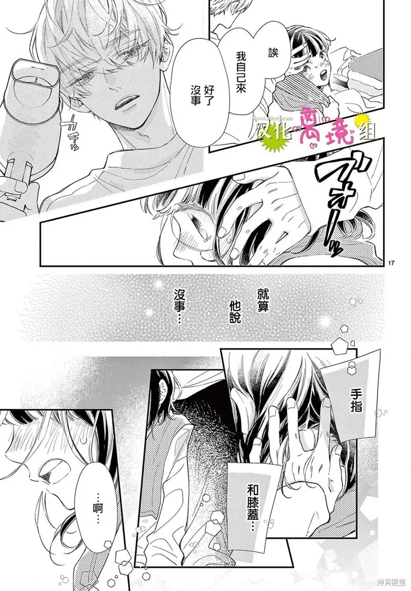 王子今天也很尊。,第18話,第17张