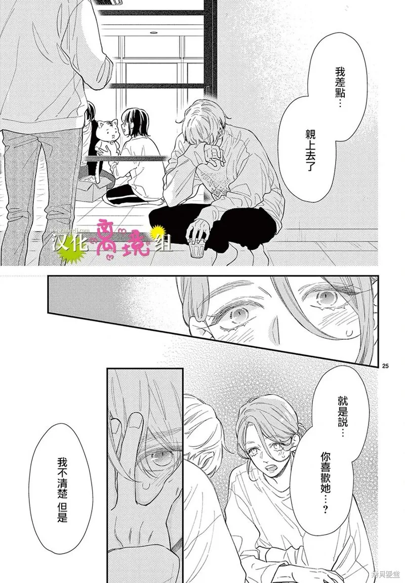 王子今天也很尊。,第18話,第25张
