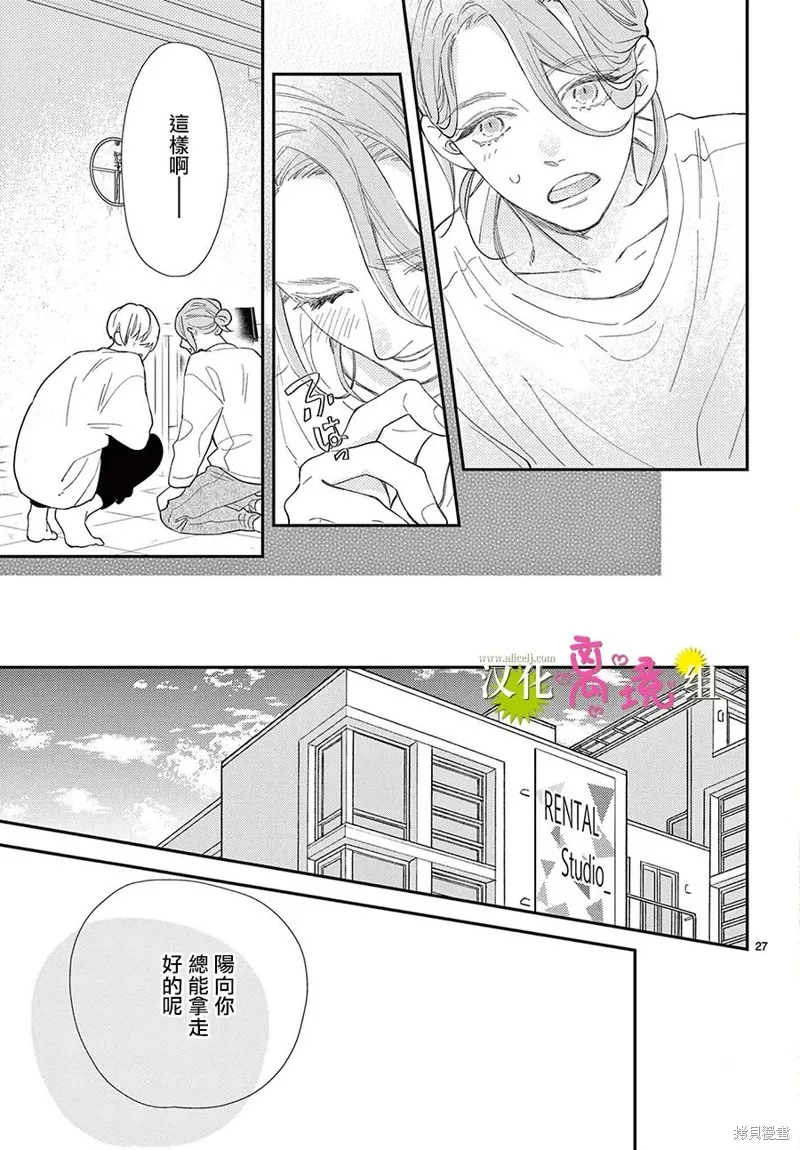 王子今天也很尊。,第18話,第27张