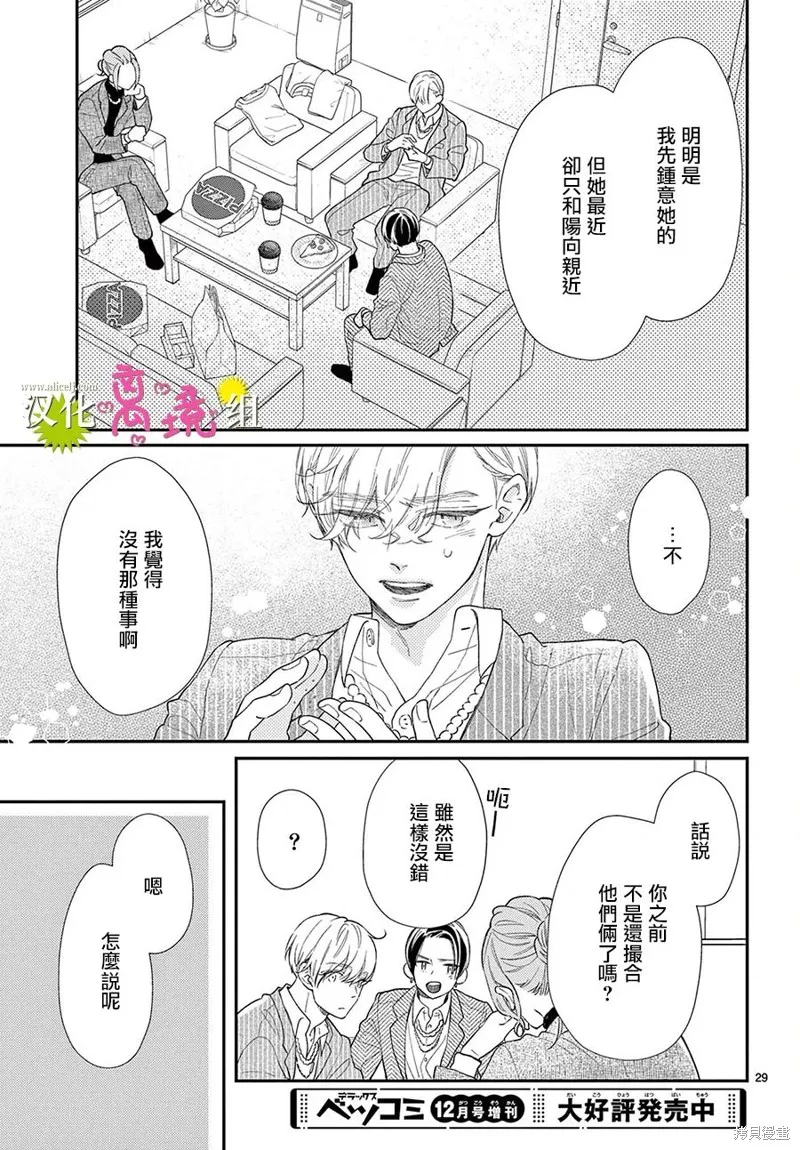 王子今天也很尊。,第18話,第29张