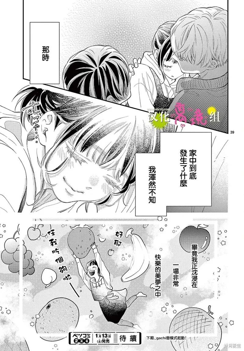 王子今天也很尊。,第18話,第39张