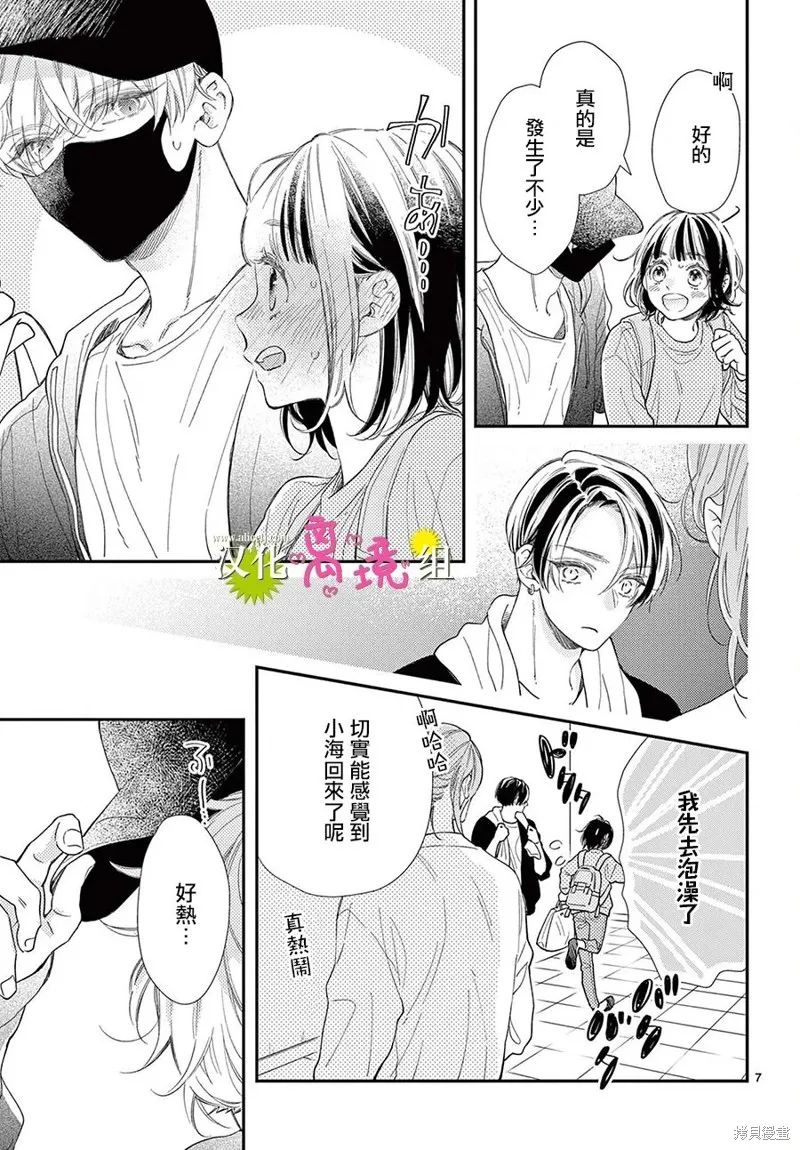 王子今天也很尊。,第18話,第7张