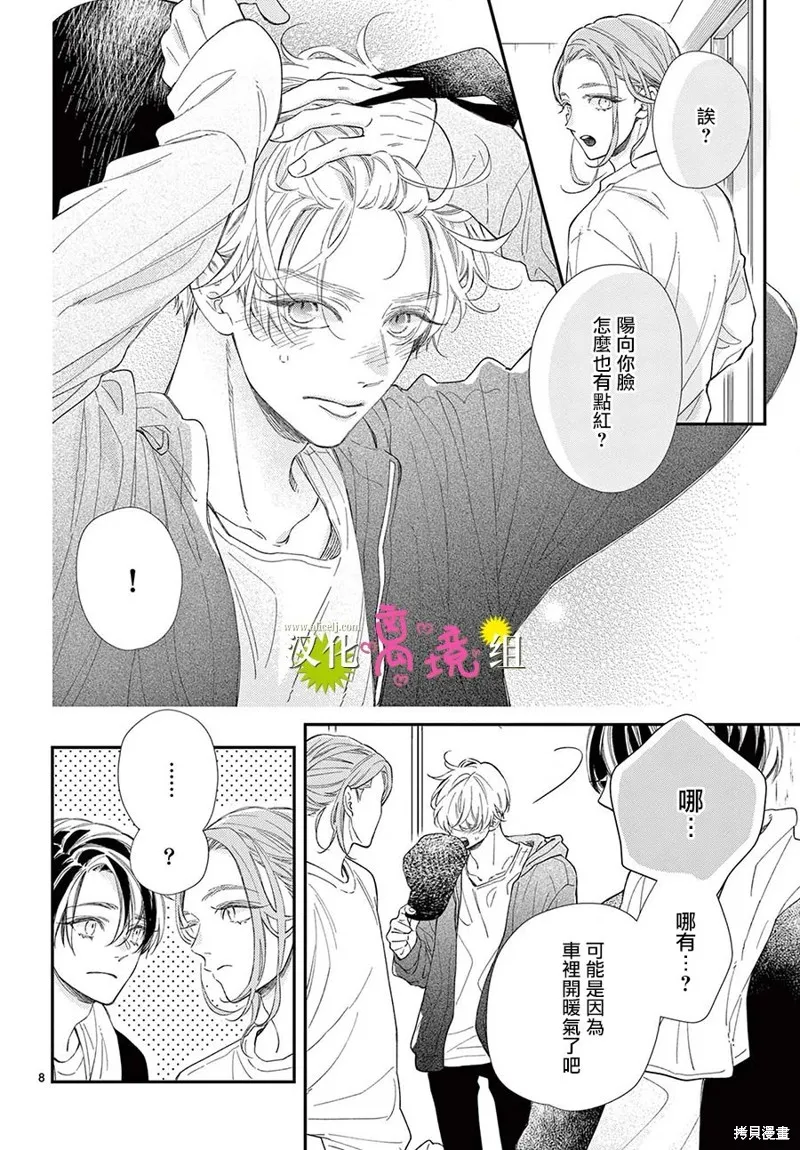 王子今天也很尊。,第18話,第8张