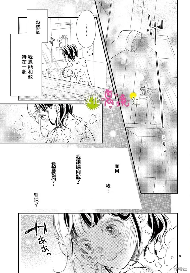 王子今天也很尊。,第18話,第9张