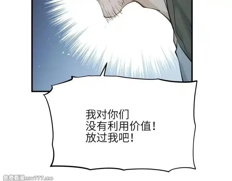 天帝有亿点收集癖,第79话 香芽的决断,第100张