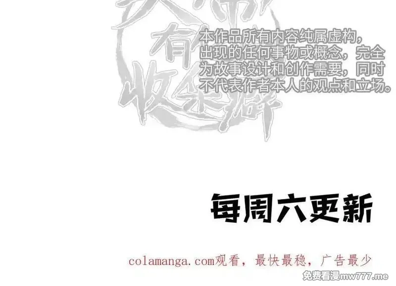 天帝有亿点收集癖,第79话 香芽的决断,第104张