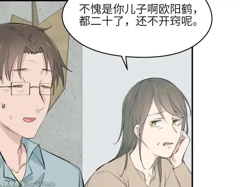 天帝有亿点收集癖,第79话 香芽的决断,第11张