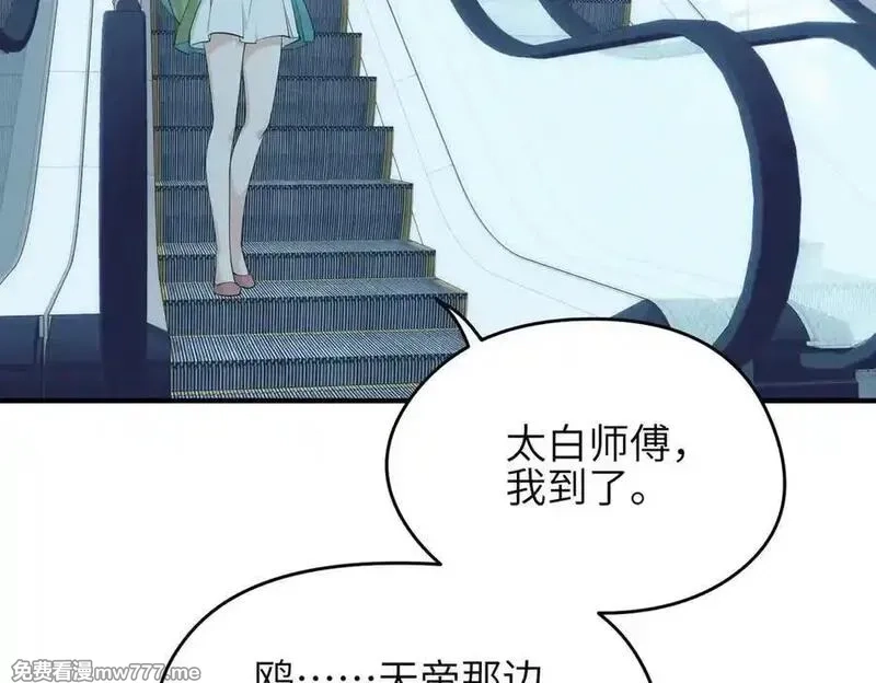 天帝有亿点收集癖,第79话 香芽的决断,第20张