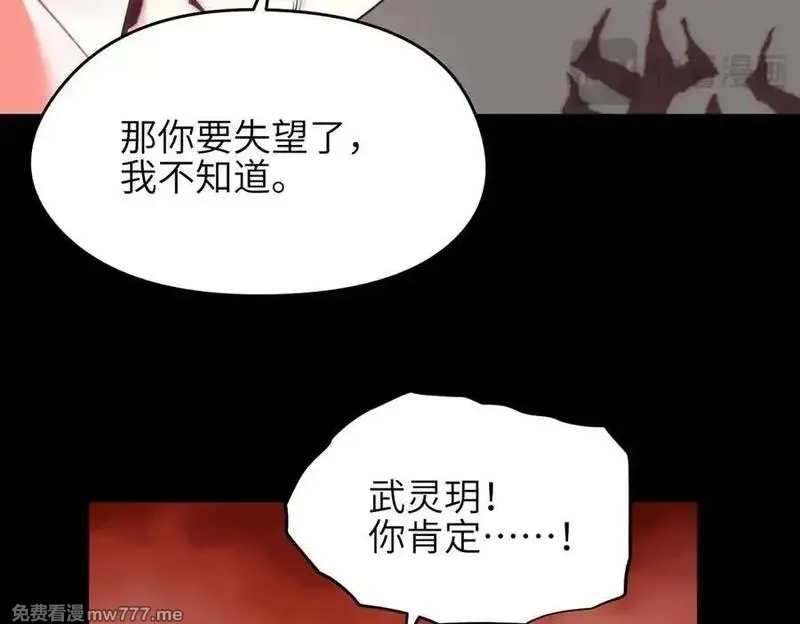 天帝有亿点收集癖,第79话 香芽的决断,第47张