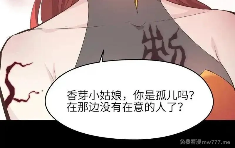 天帝有亿点收集癖,第79话 香芽的决断,第78张