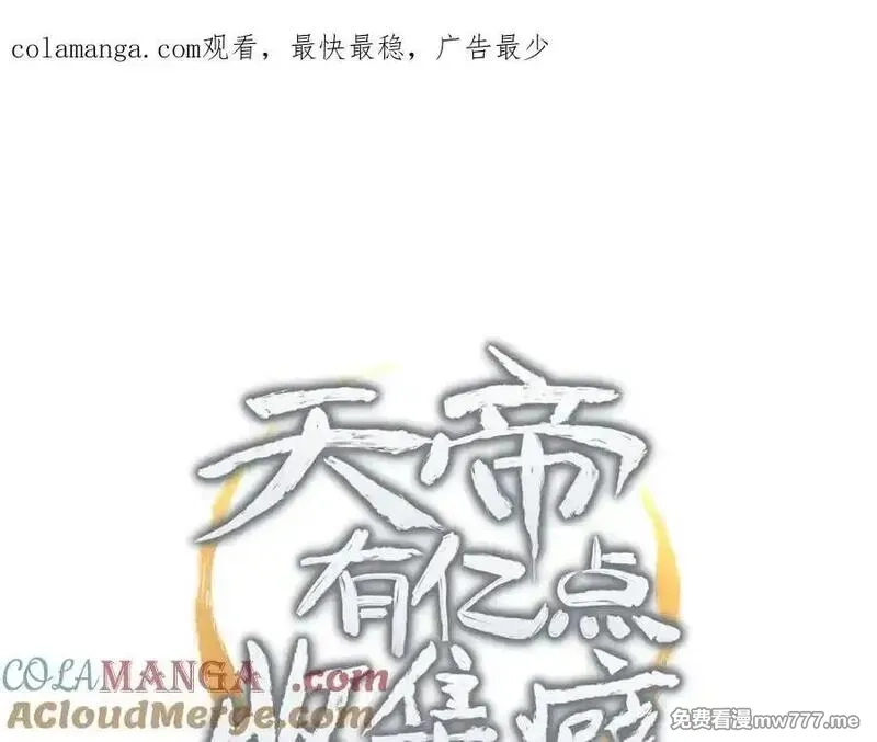 天帝有亿点收集癖,第86话 疯狂的一夜（上）,第1张