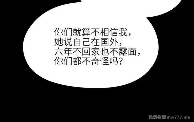 天帝有亿点收集癖,第86话 疯狂的一夜（上）,第104张