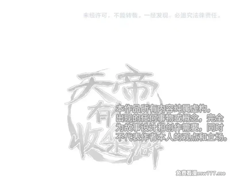 天帝有亿点收集癖,第86话 疯狂的一夜（上）,第127张