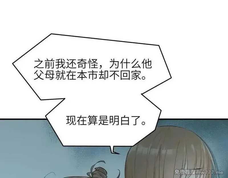 天帝有亿点收集癖,第86话 疯狂的一夜（上）,第27张