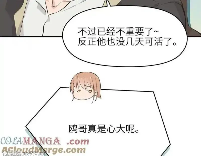 天帝有亿点收集癖,第86话 疯狂的一夜（上）,第29张