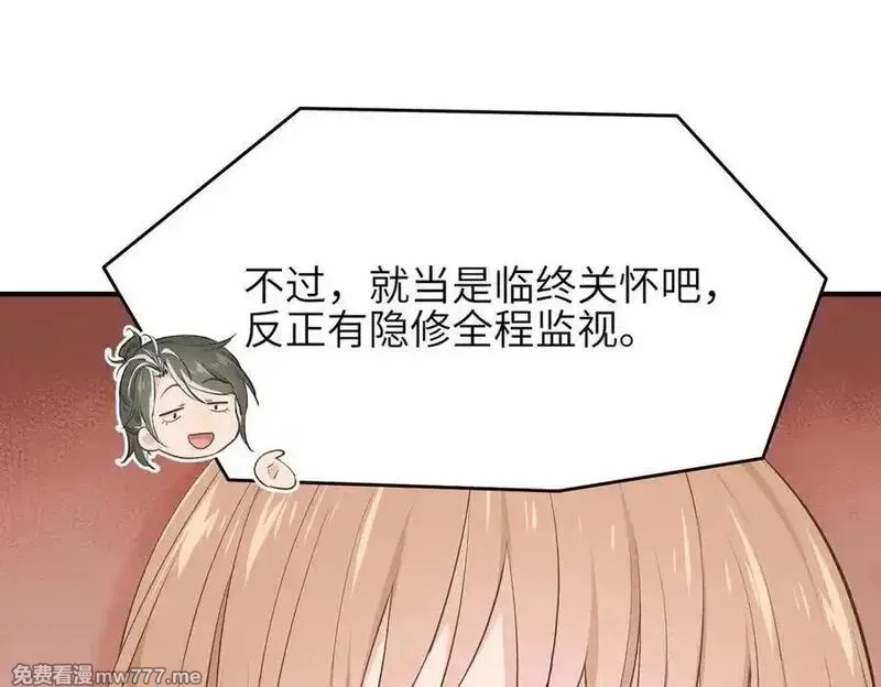 天帝有亿点收集癖,第86话 疯狂的一夜（上）,第34张
