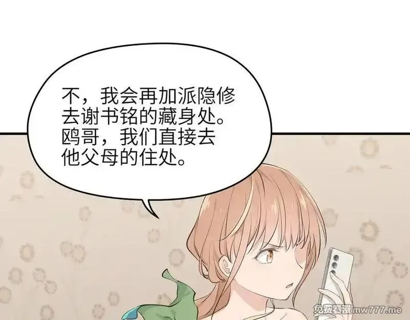天帝有亿点收集癖,第86话 疯狂的一夜（上）,第92张