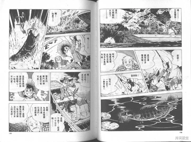 天才小釣手,VOL12,第100张