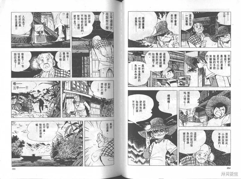 天才小釣手,VOL12,第103张