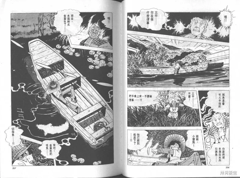 天才小釣手,VOL12,第104张