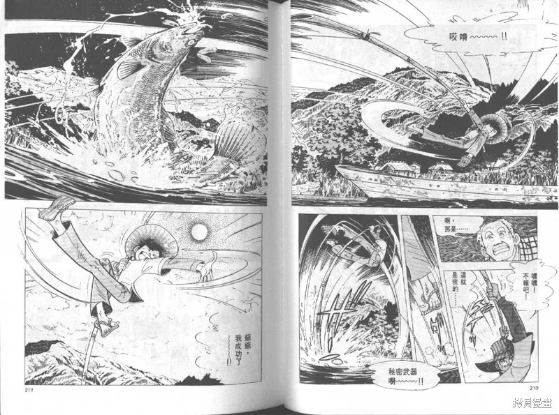 天才小釣手,VOL12,第106张
