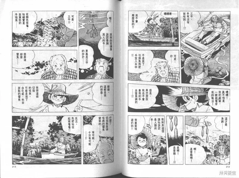 天才小釣手,VOL12,第107张