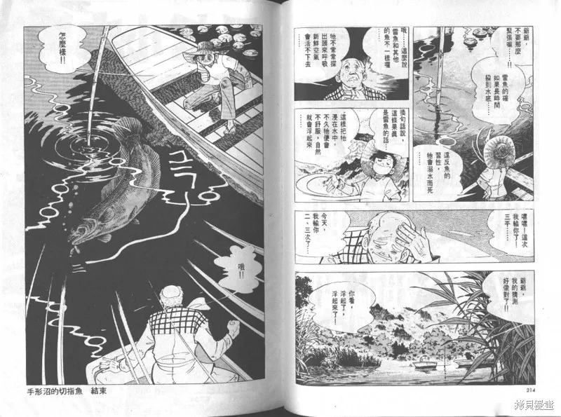 天才小釣手,VOL12,第108张