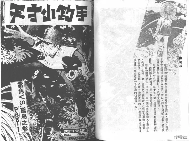 天才小釣手,VOL12,第109张