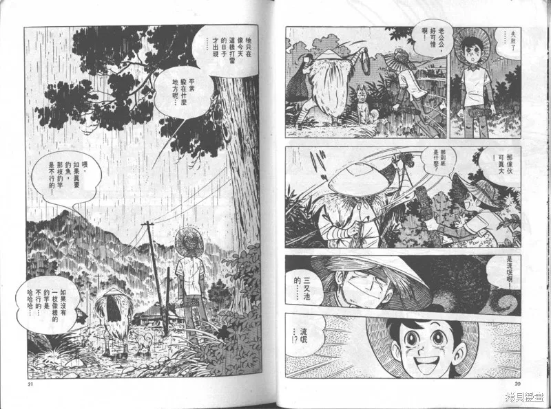 天才小釣手,VOL12,第11张