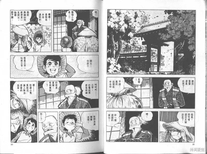 天才小釣手,VOL12,第12张