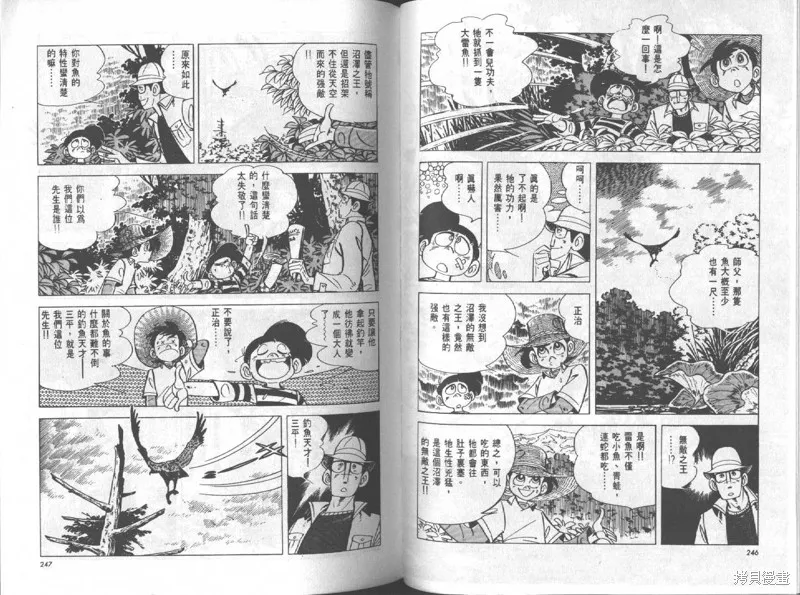 天才小釣手,VOL12,第124张