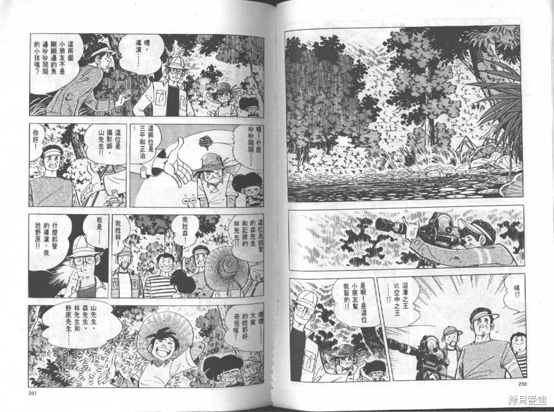 天才小釣手,VOL12,第126张